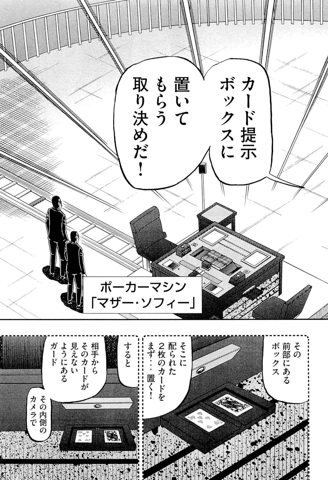 賭博堕天録カイジ ワン・ポーカー編 第101話 - 9