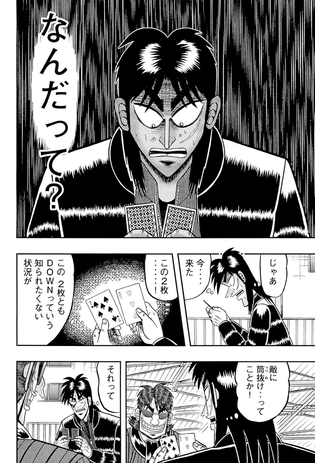 賭博堕天録カイジ ワン・ポーカー編 第101話 - 18