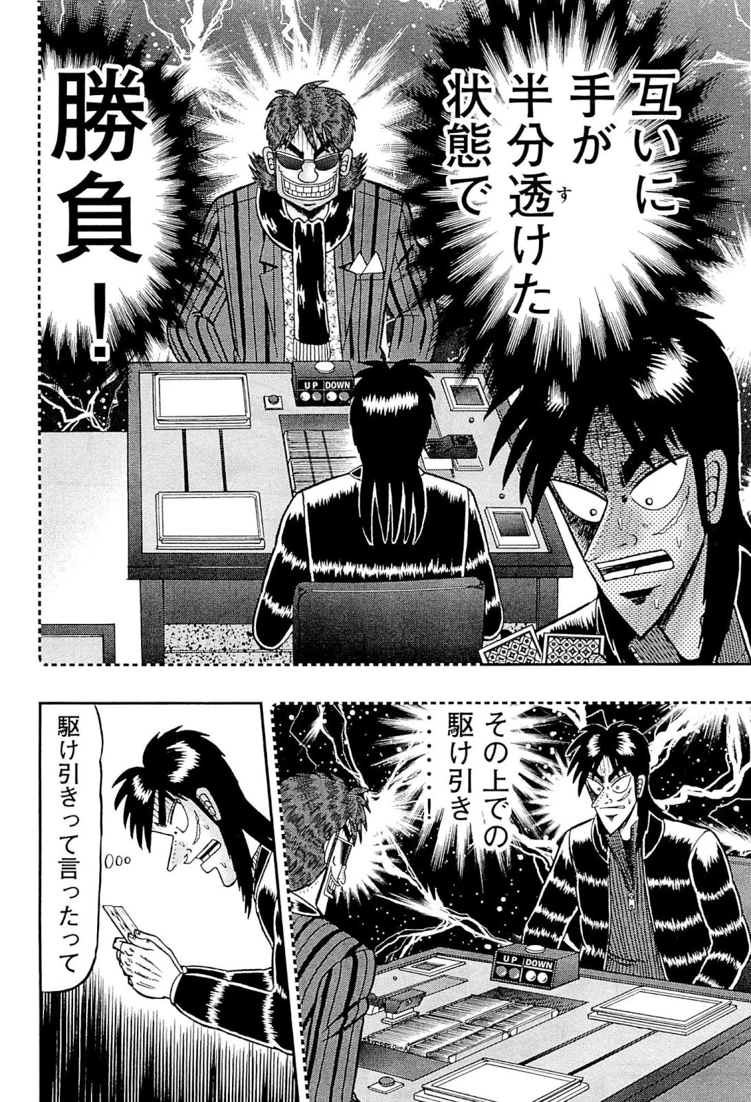 賭博堕天録カイジ ワン・ポーカー編 第101話 - 22