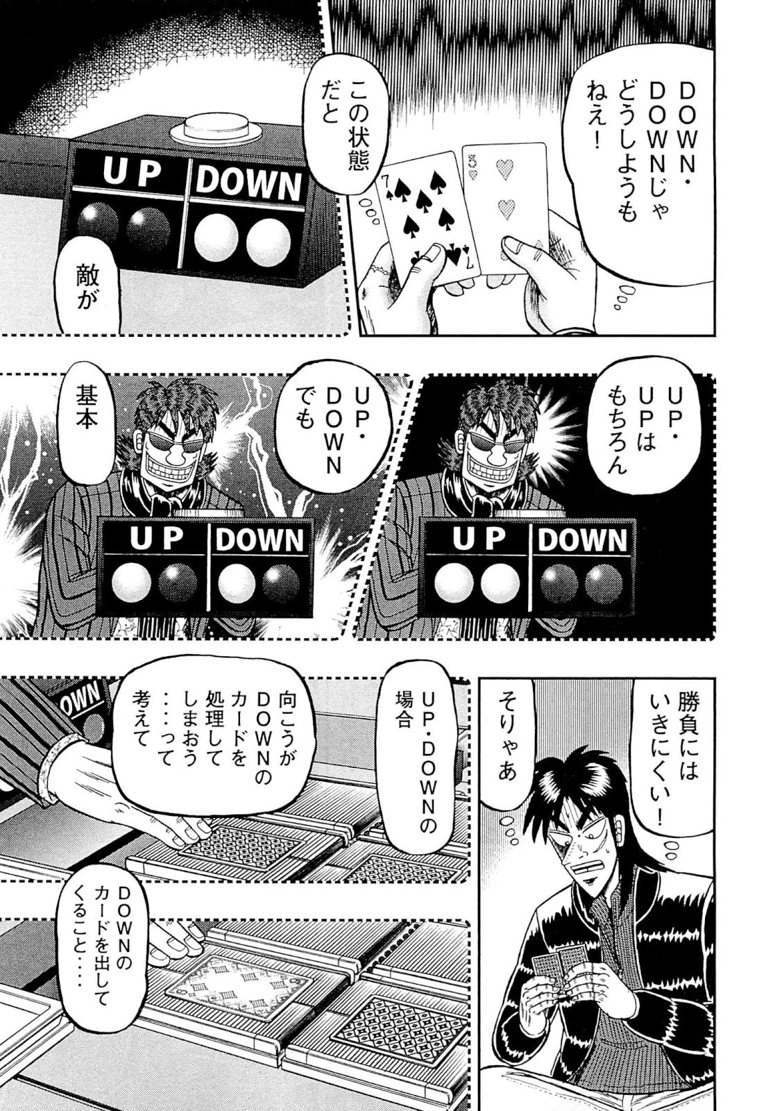 賭博堕天録カイジ ワン・ポーカー編 第101話 - 24