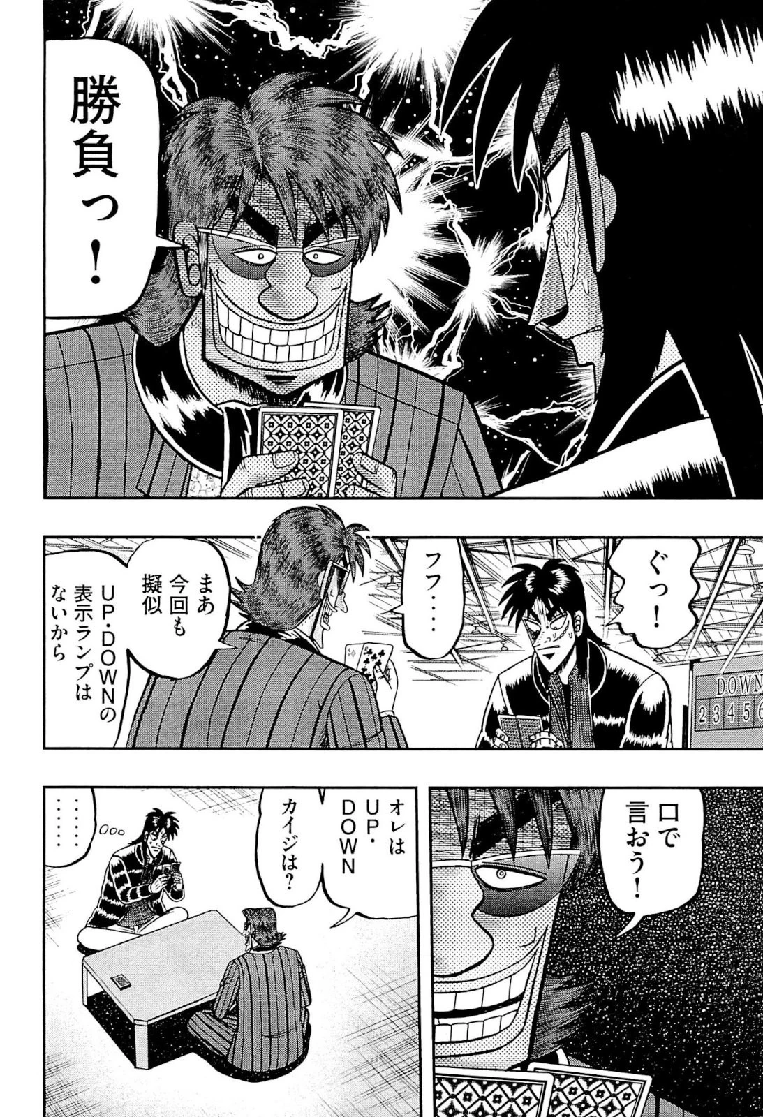 賭博堕天録カイジ ワン・ポーカー編 第101話 - 38
