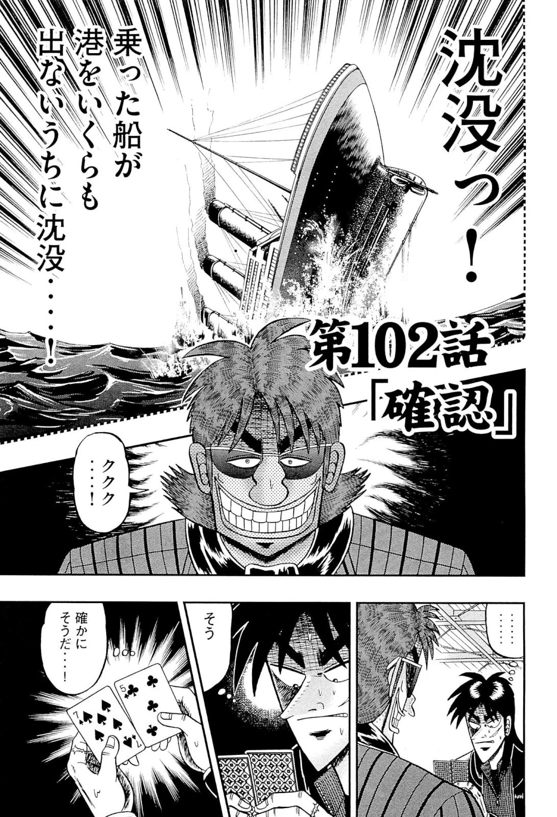 賭博堕天録カイジ ワン・ポーカー編 第102話 - 1