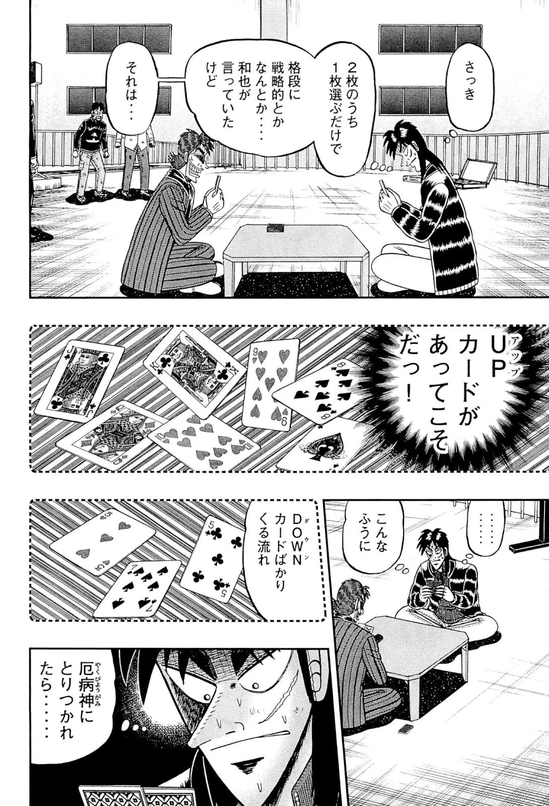 賭博堕天録カイジ ワン・ポーカー編 第102話 - 2