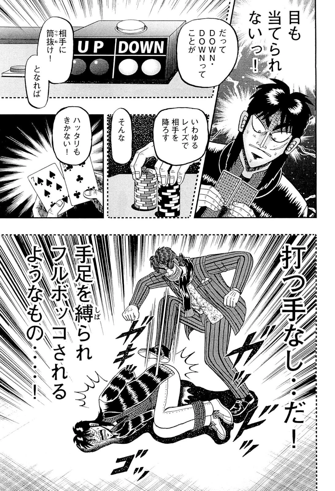 賭博堕天録カイジ ワン・ポーカー編 第102話 - 5