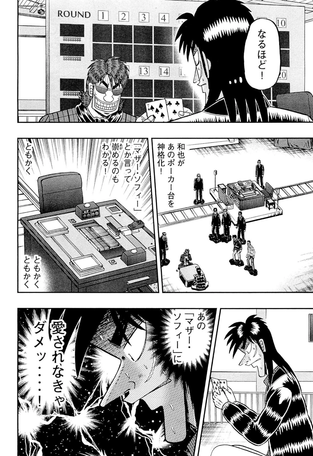 賭博堕天録カイジ ワン・ポーカー編 第102話 - 6