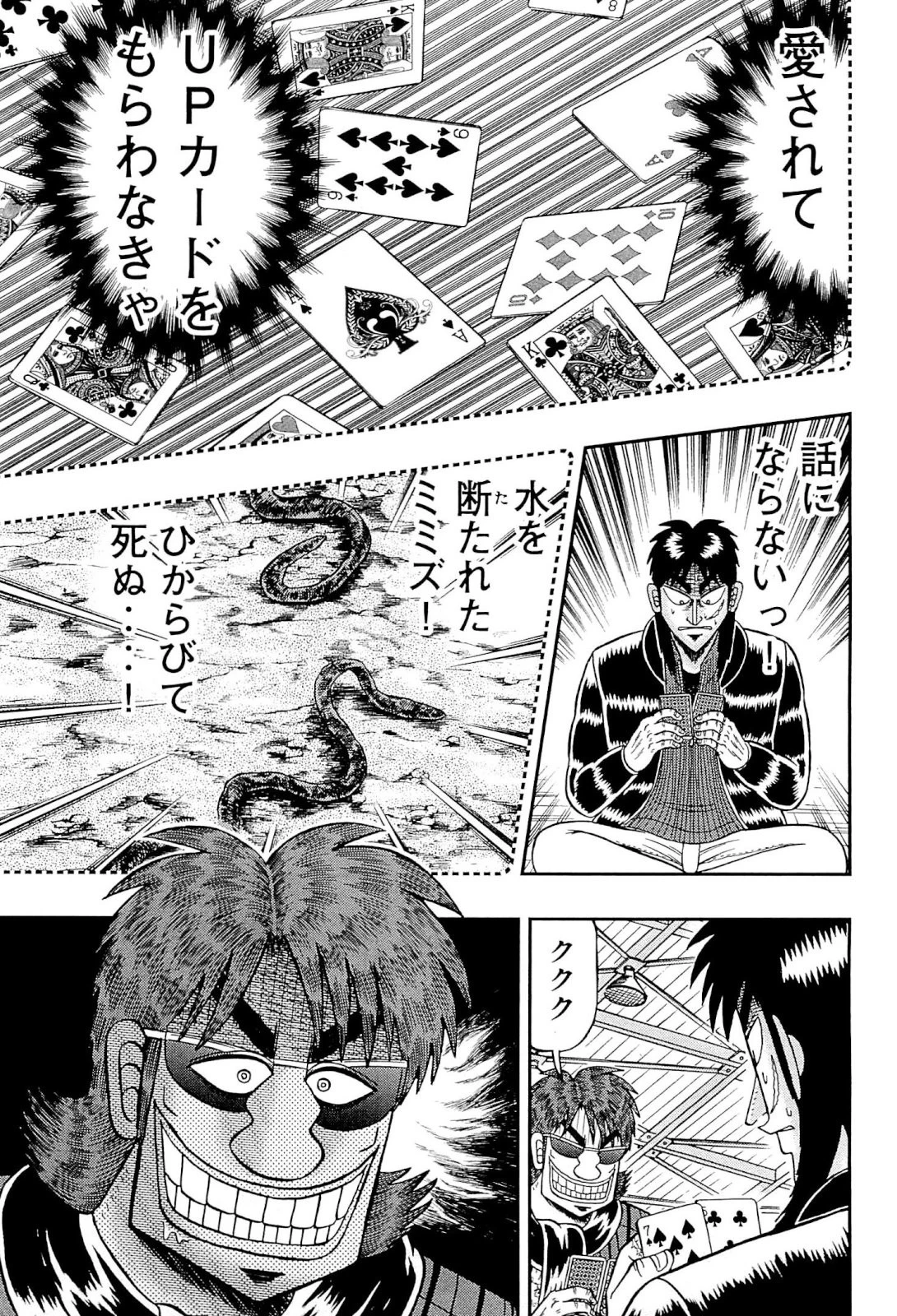 賭博堕天録カイジ ワン・ポーカー編 第102話 - 9