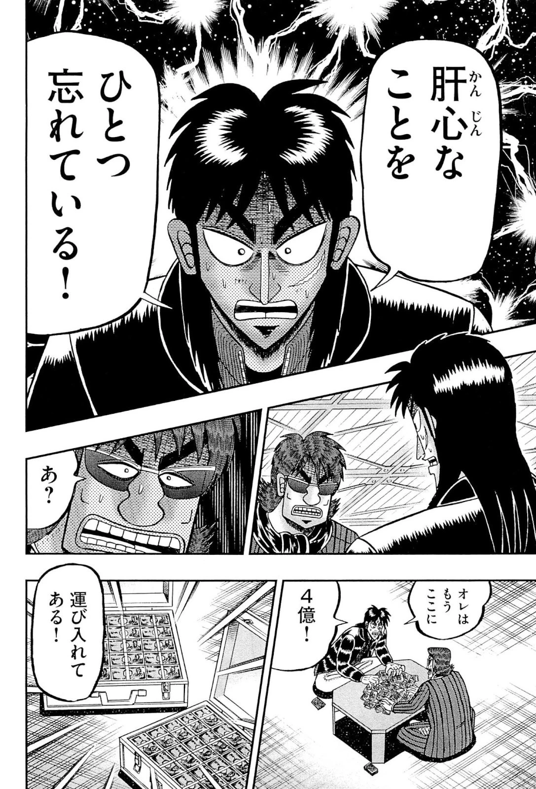 賭博堕天録カイジ ワン・ポーカー編 第102話 - 19