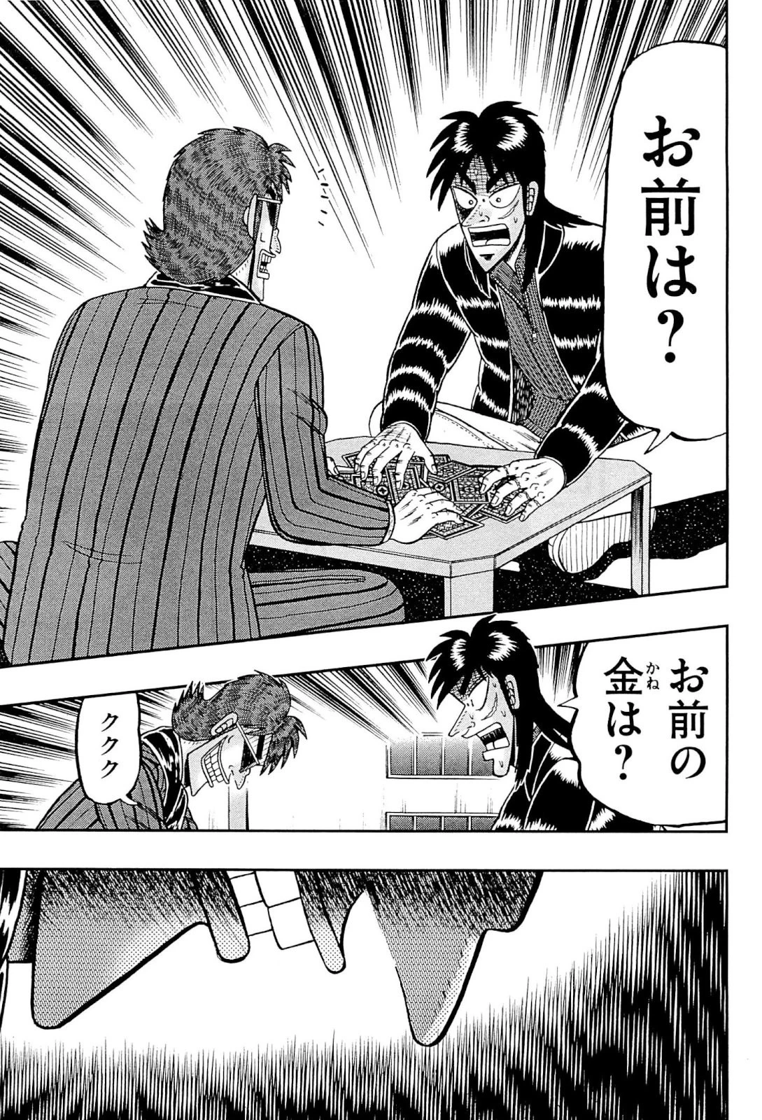 賭博堕天録カイジ ワン・ポーカー編 第102話 - 20