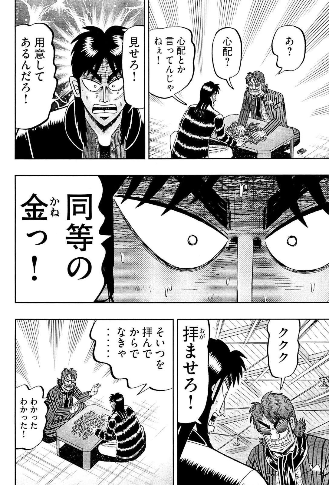 賭博堕天録カイジ ワン・ポーカー編 第102話 - 23