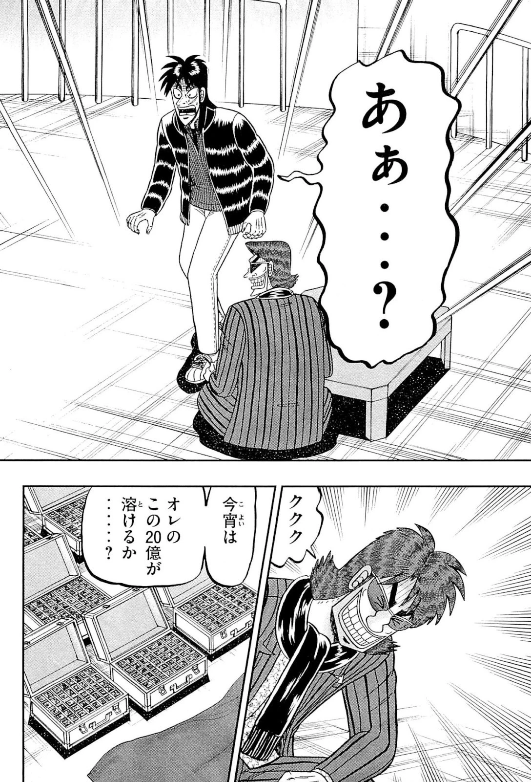 賭博堕天録カイジ ワン・ポーカー編 第102話 - 32