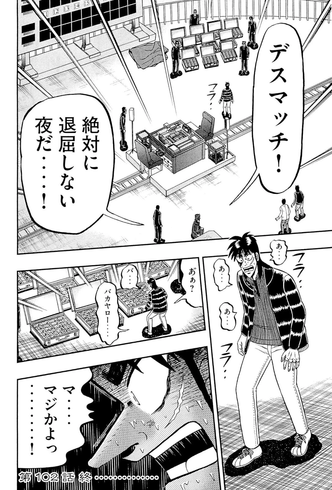 賭博堕天録カイジ ワン・ポーカー編 第102話 - 38