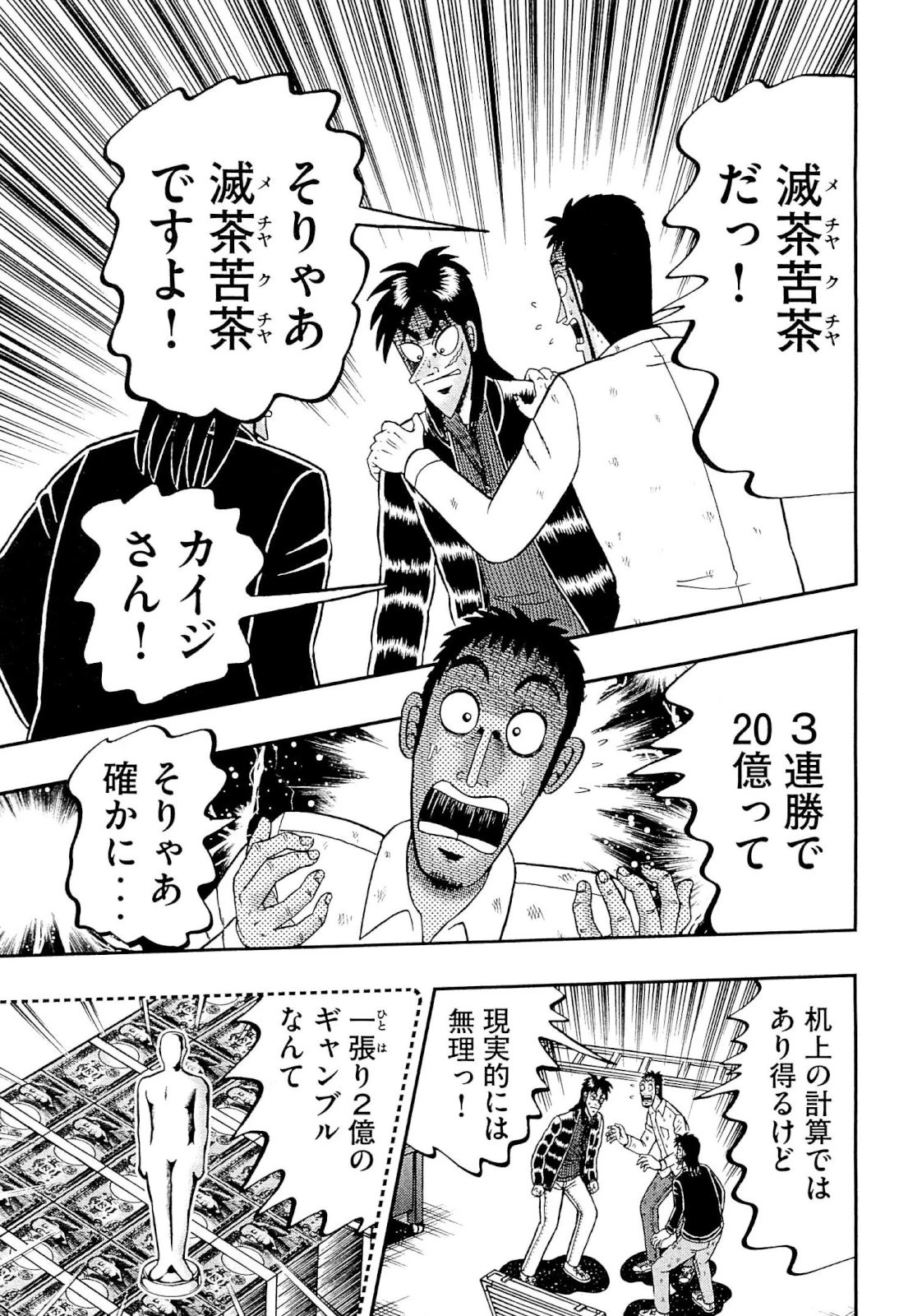 賭博堕天録カイジ ワン・ポーカー編 第104話 - 1