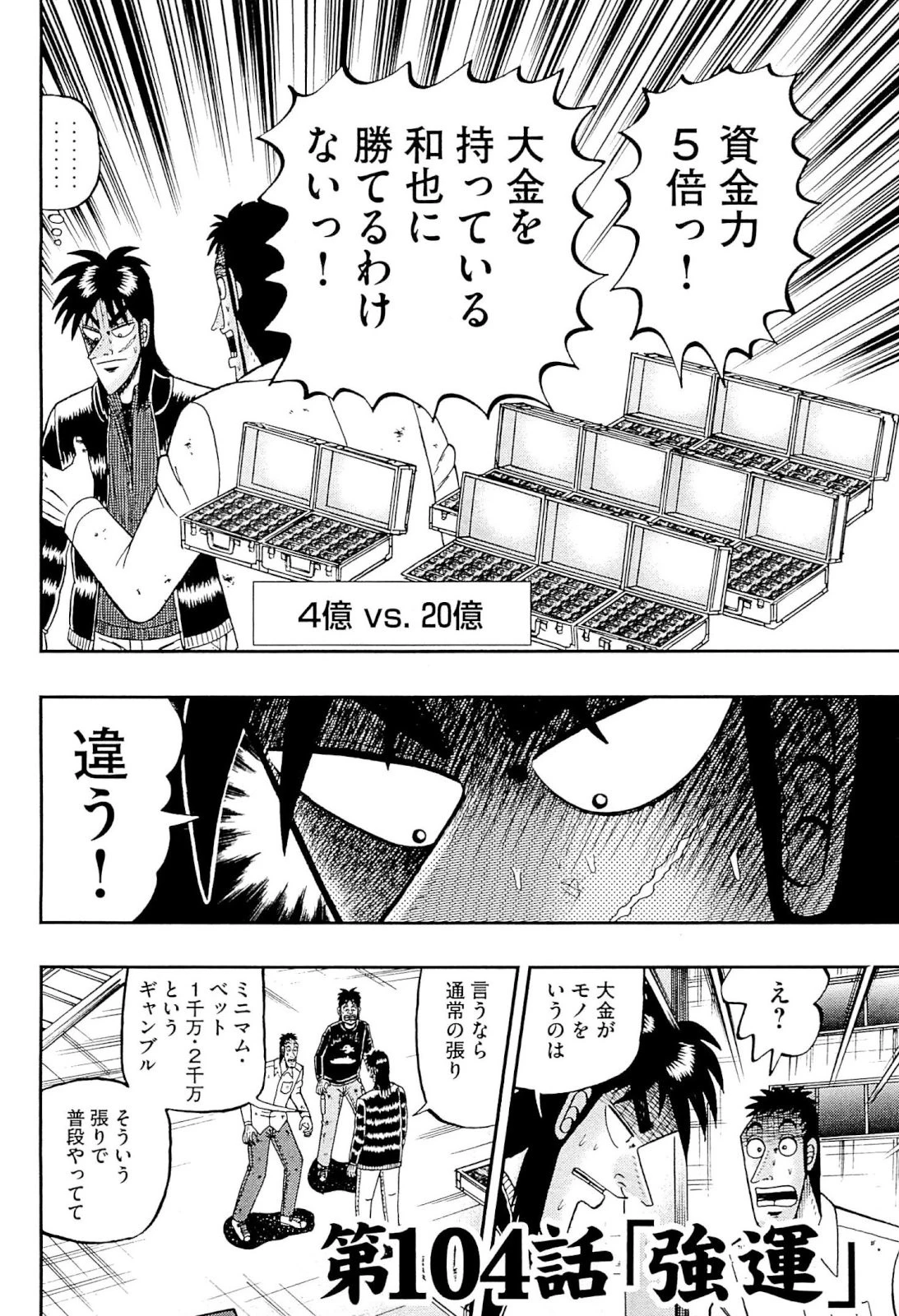 賭博堕天録カイジ ワン・ポーカー編 第104話 - 2