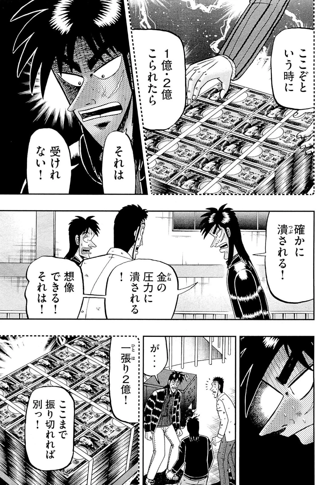 賭博堕天録カイジ ワン・ポーカー編 第104話 - 5