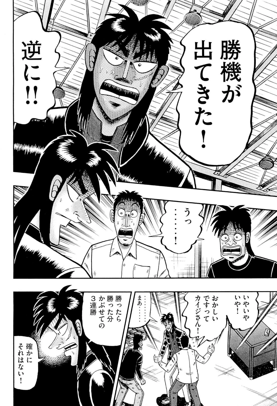賭博堕天録カイジ ワン・ポーカー編 第104話 - 7