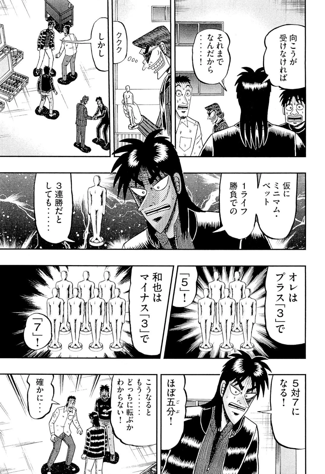 賭博堕天録カイジ ワン・ポーカー編 第104話 - 8
