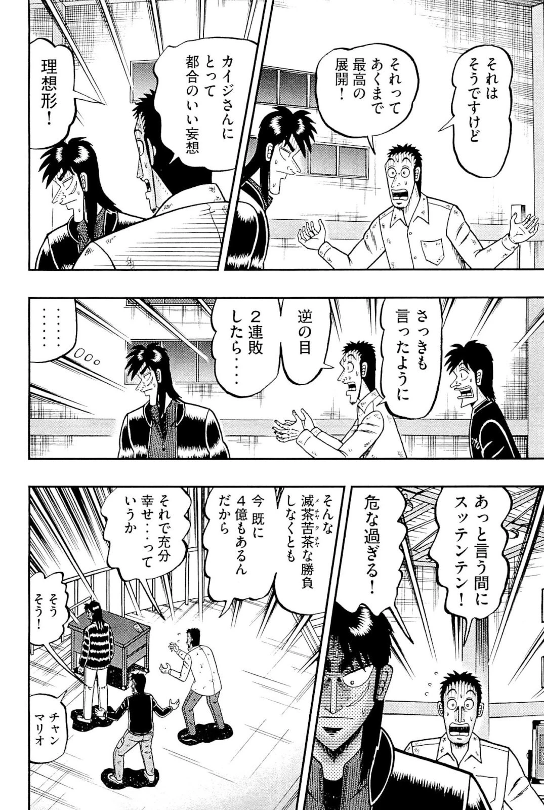賭博堕天録カイジ ワン・ポーカー編 第104話 - 10
