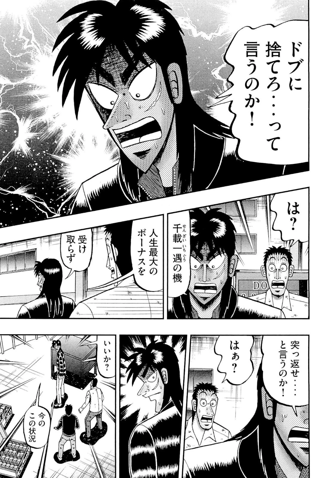 賭博堕天録カイジ ワン・ポーカー編 第104話 - 13