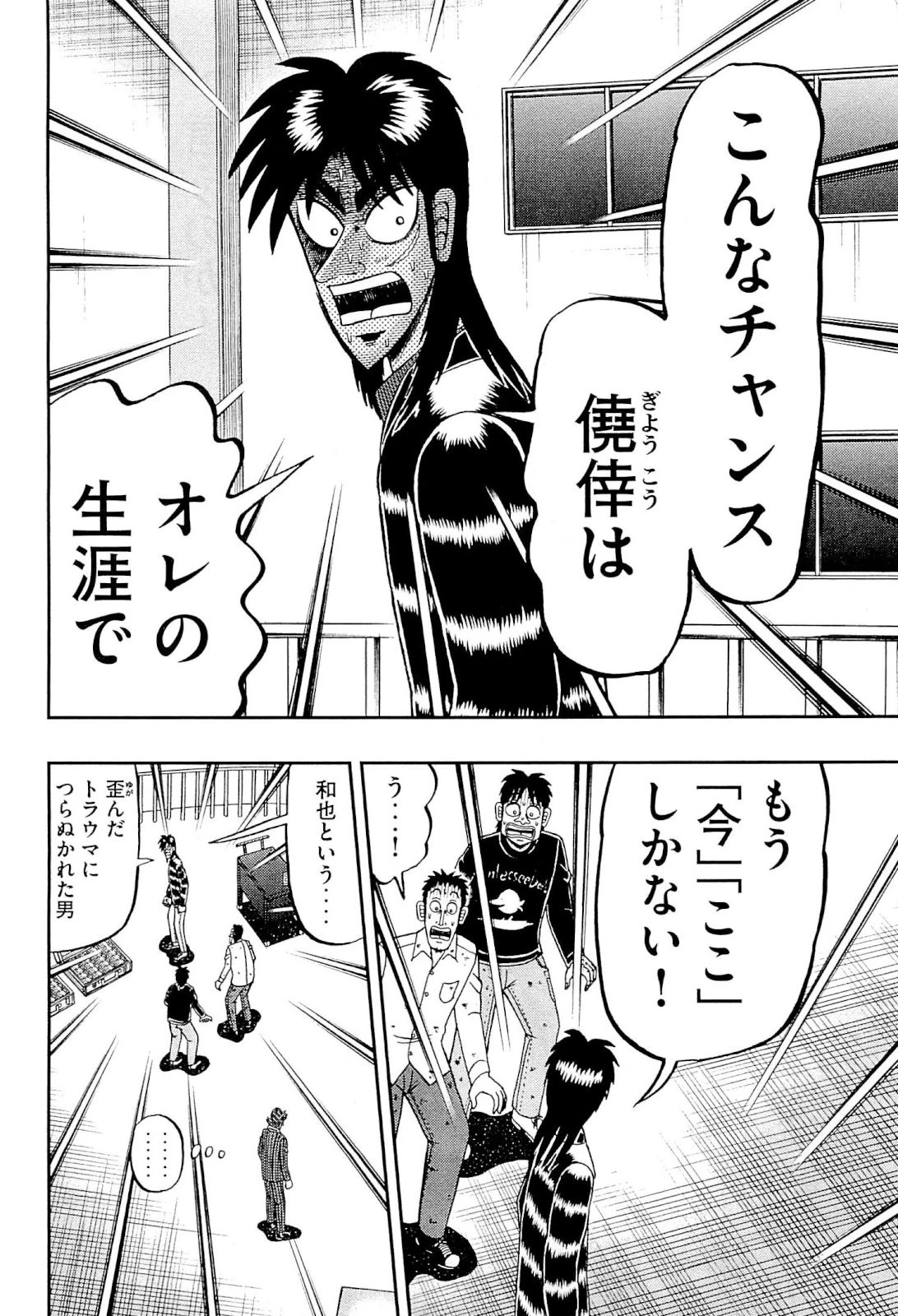 賭博堕天録カイジ ワン・ポーカー編 第104話 - 14