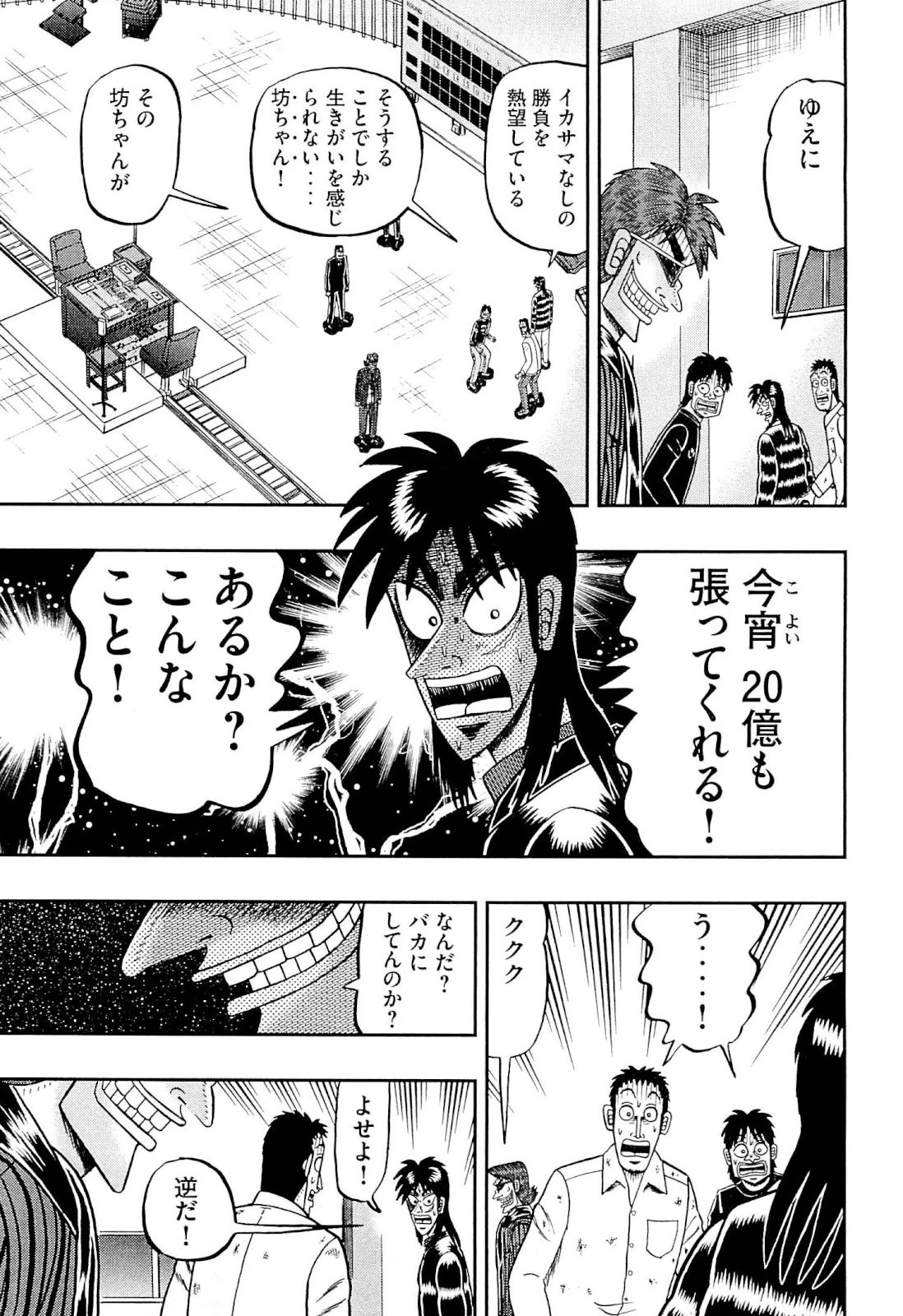 賭博堕天録カイジ ワン・ポーカー編 第104話 - 16