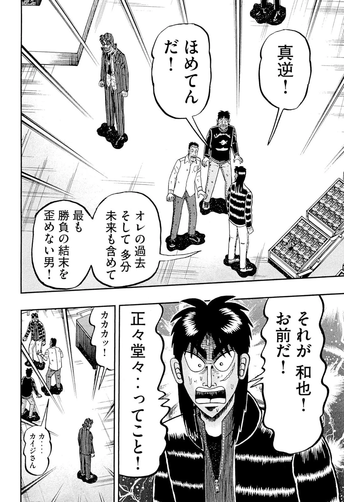賭博堕天録カイジ ワン・ポーカー編 第104話 - 19