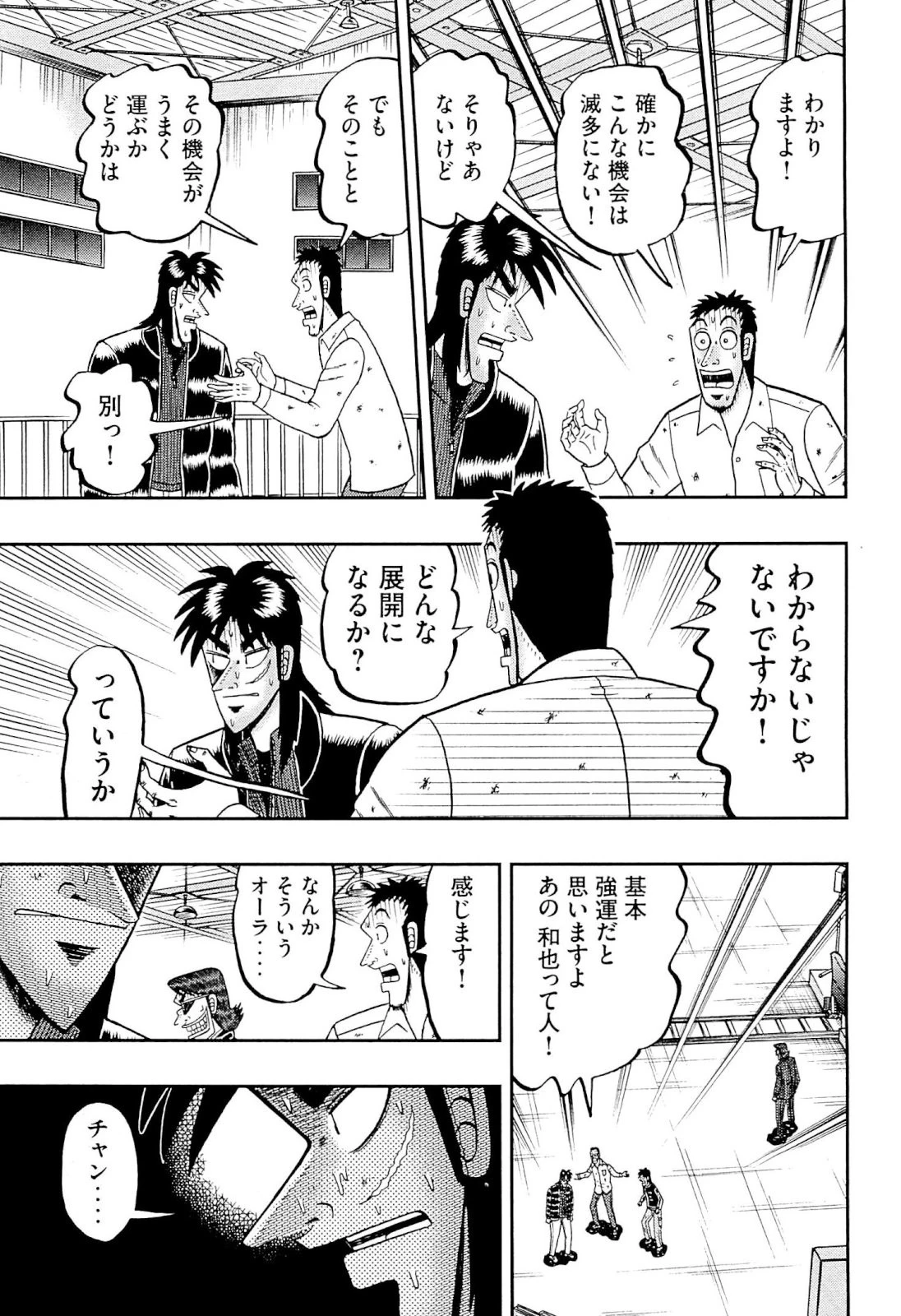 賭博堕天録カイジ ワン・ポーカー編 第104話 - 20