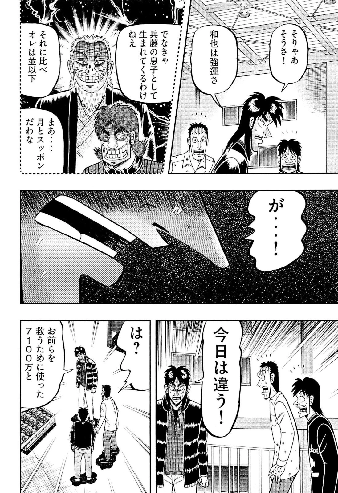 賭博堕天録カイジ ワン・ポーカー編 第104話 - 23