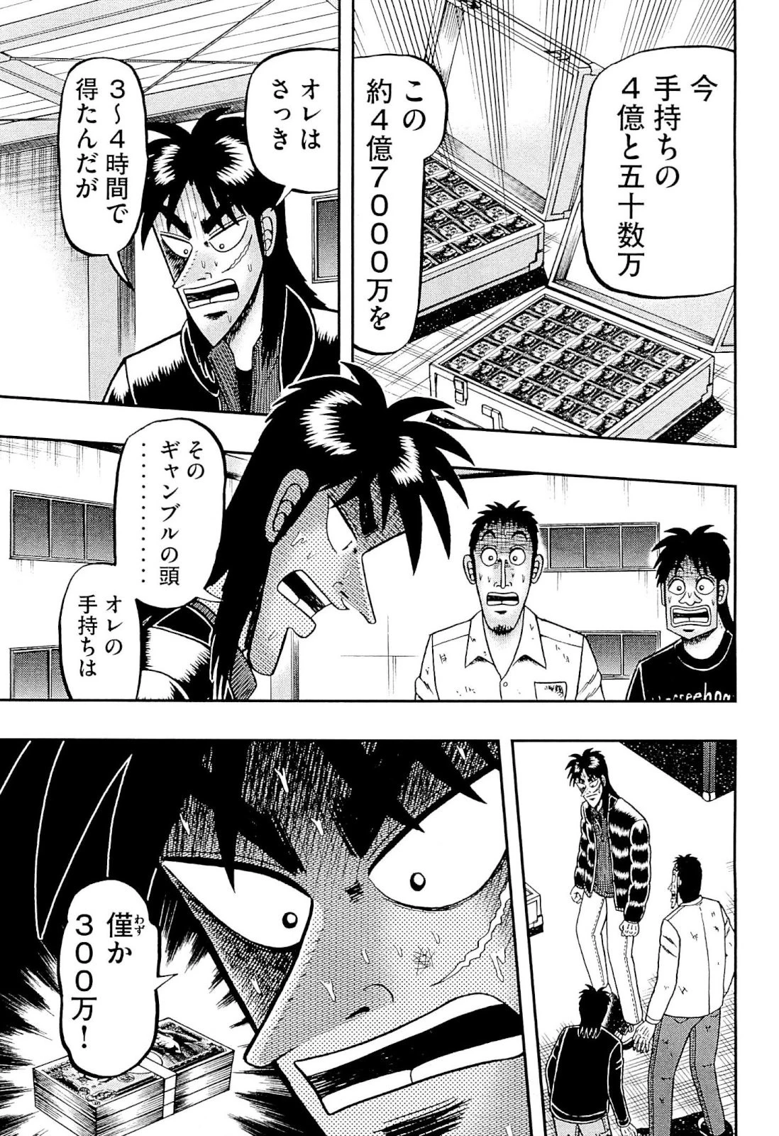 賭博堕天録カイジ ワン・ポーカー編 第104話 - 25