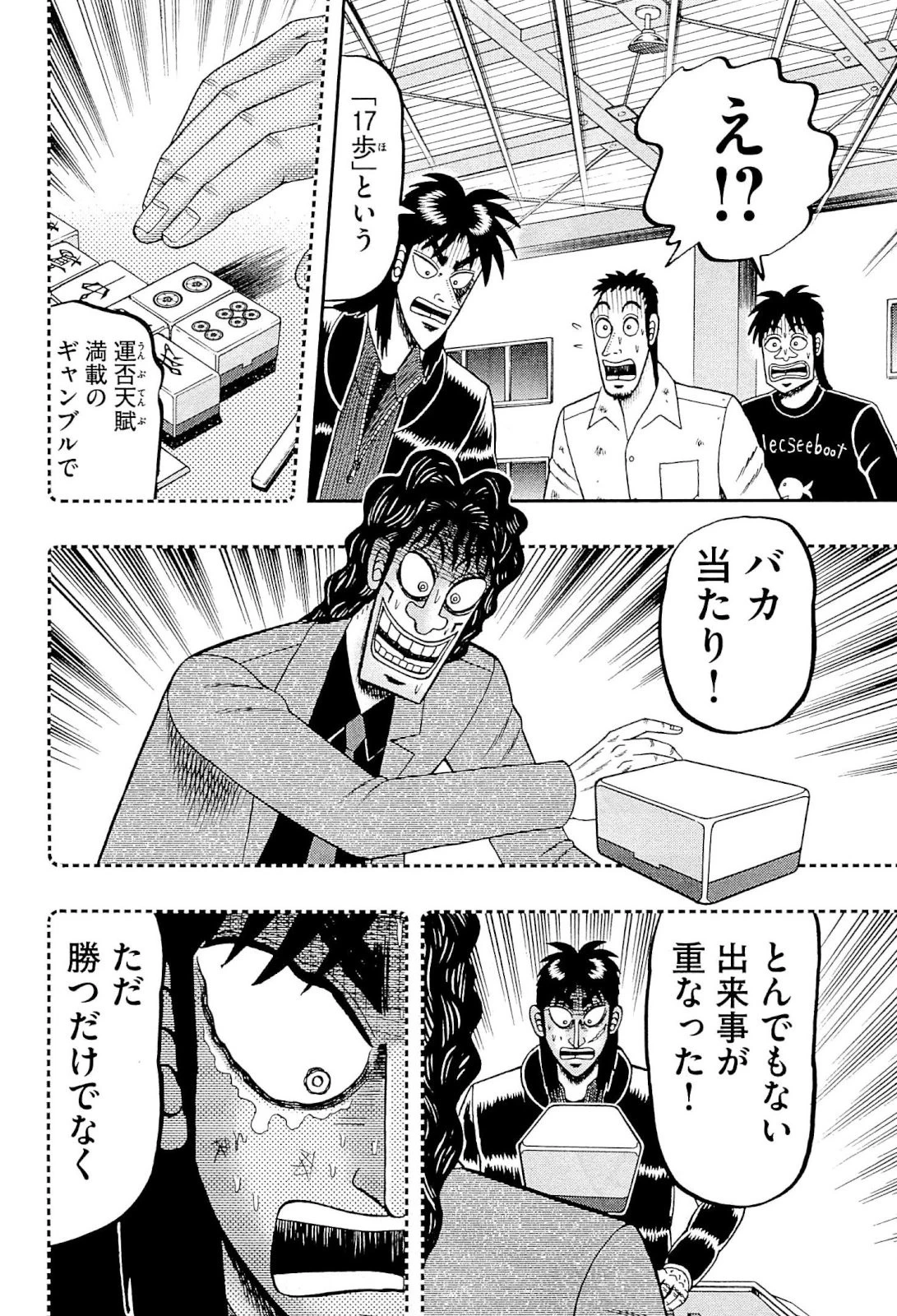 賭博堕天録カイジ ワン・ポーカー編 第104話 - 27