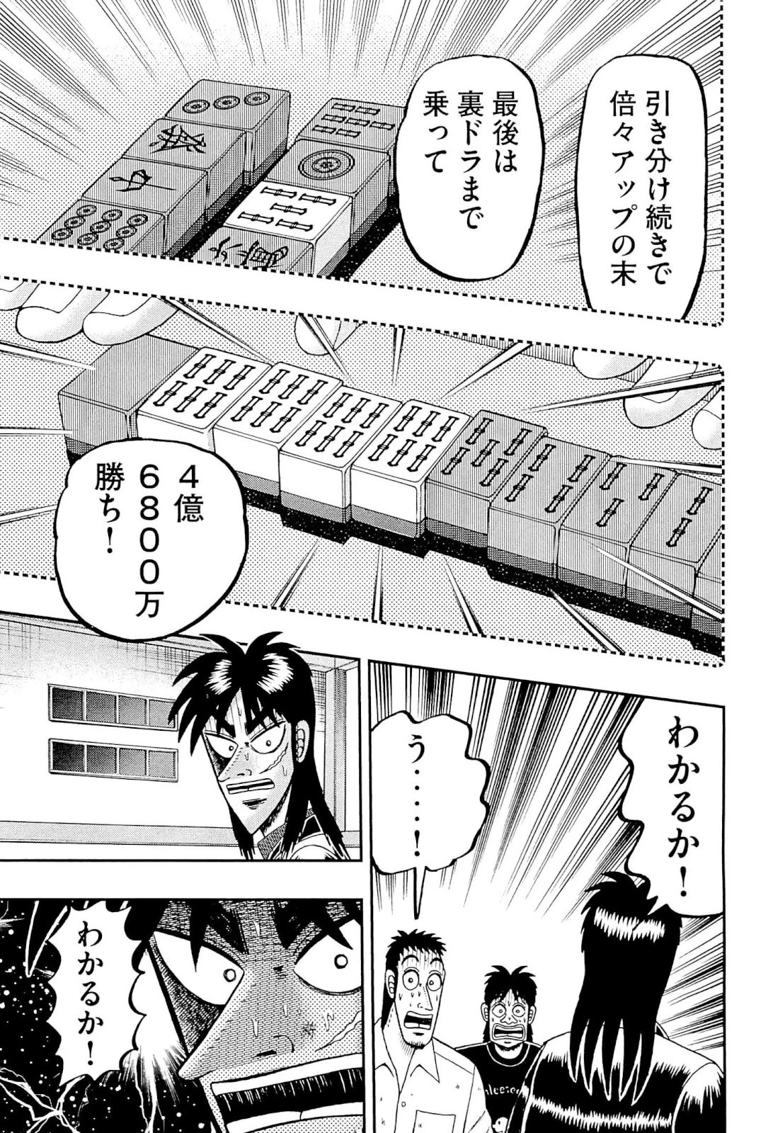 賭博堕天録カイジ ワン・ポーカー編 第104話 - 29