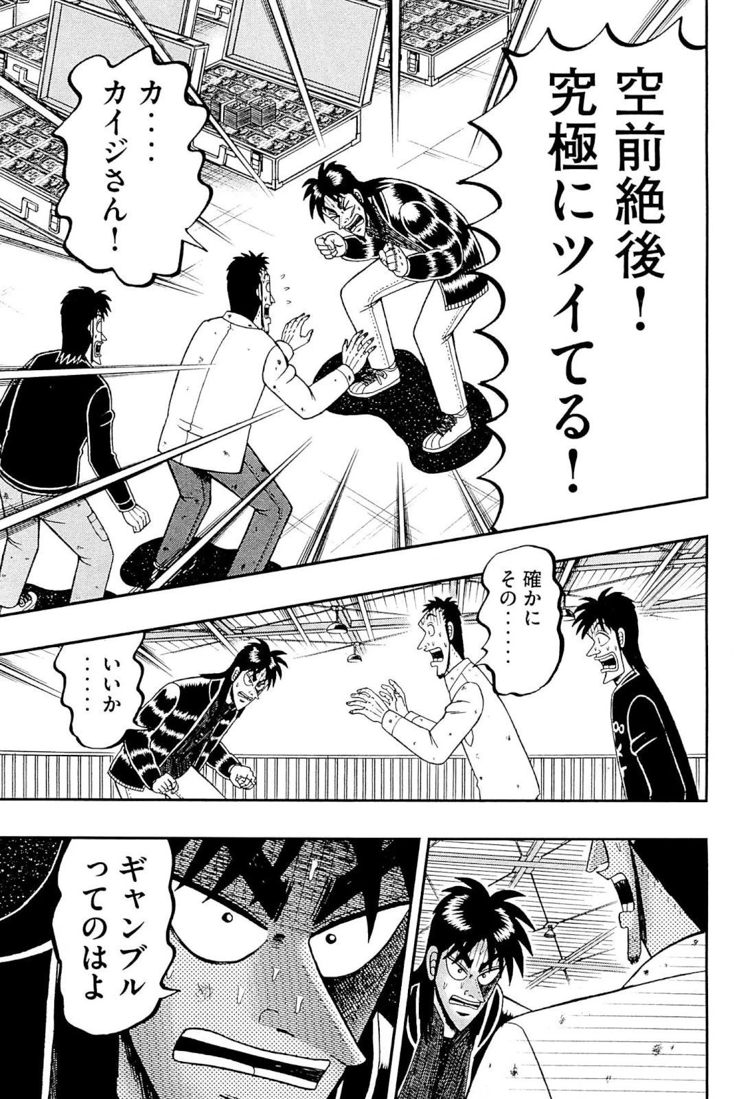 賭博堕天録カイジ ワン・ポーカー編 第104話 - 32