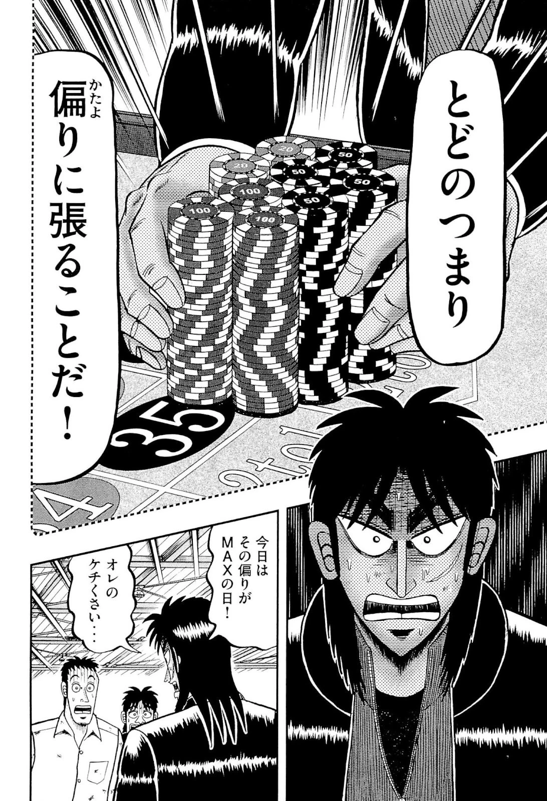賭博堕天録カイジ ワン・ポーカー編 第104話 - 35