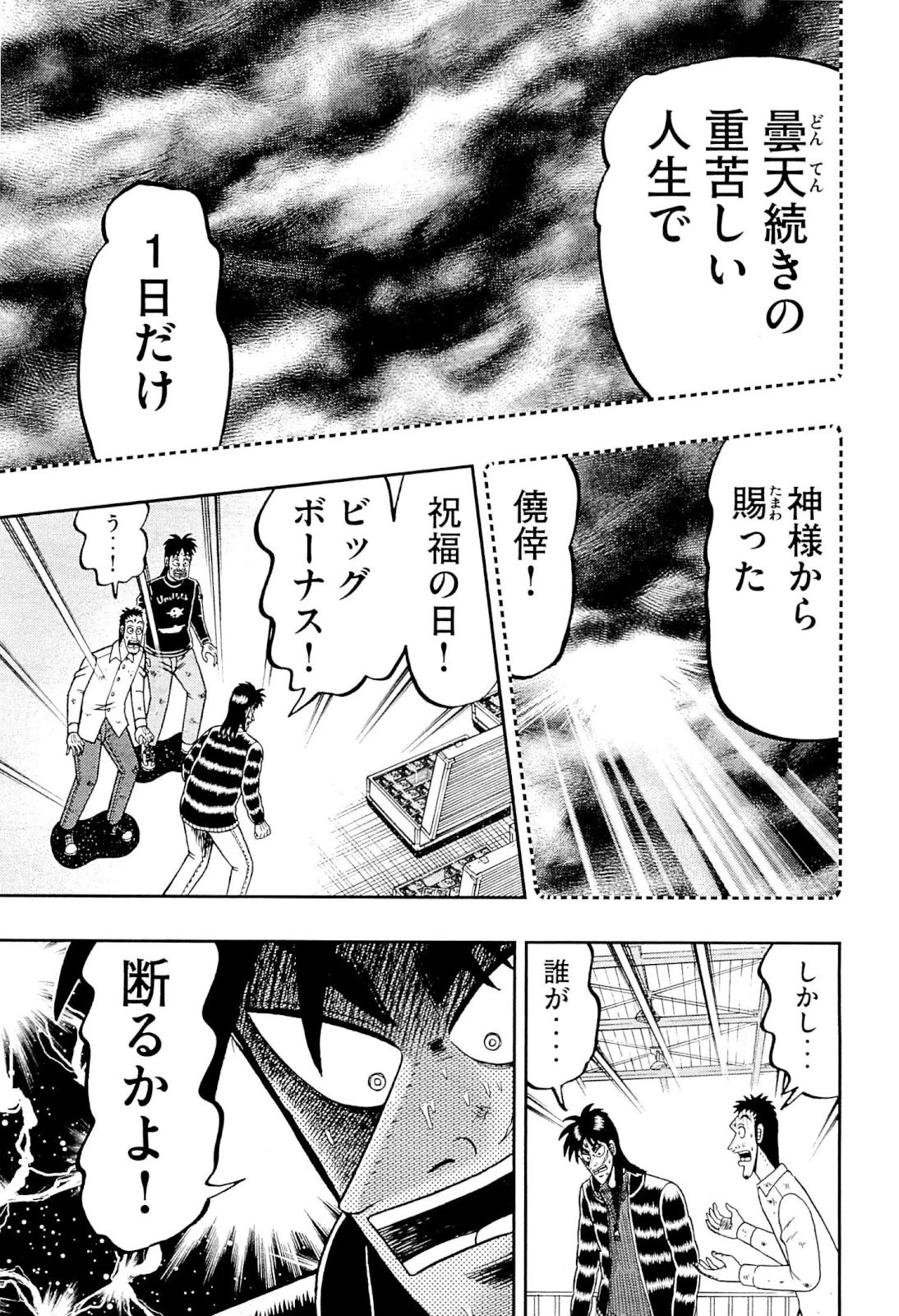賭博堕天録カイジ ワン・ポーカー編 第104話 - 36