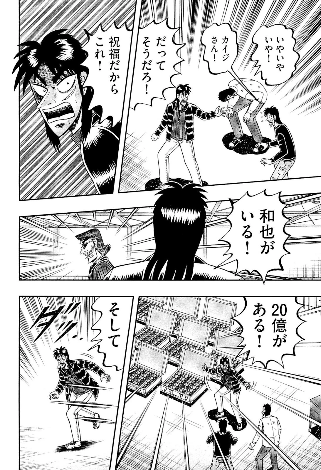 賭博堕天録カイジ ワン・ポーカー編 第104話 - 38