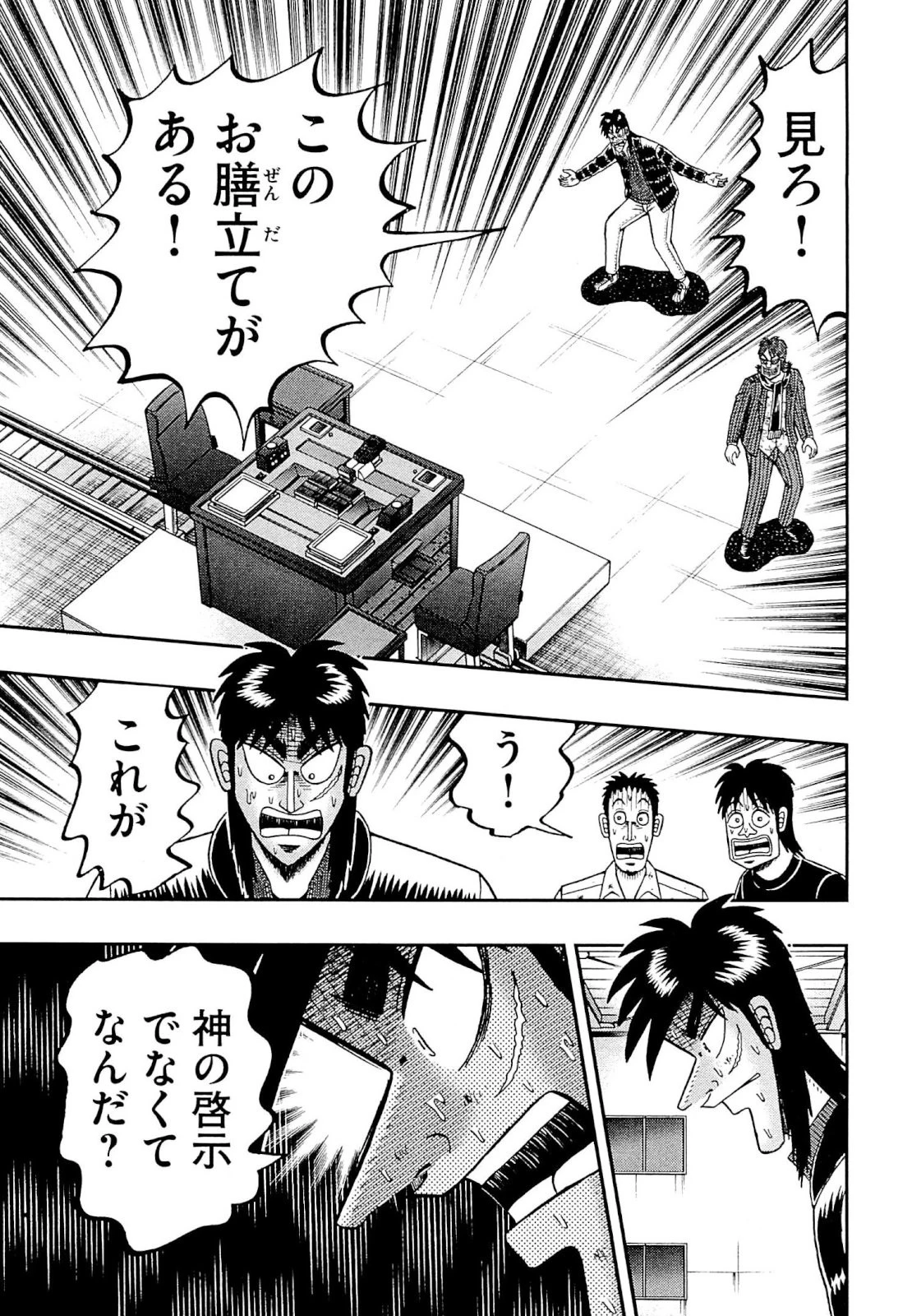 賭博堕天録カイジ ワン・ポーカー編 第104話 - 40