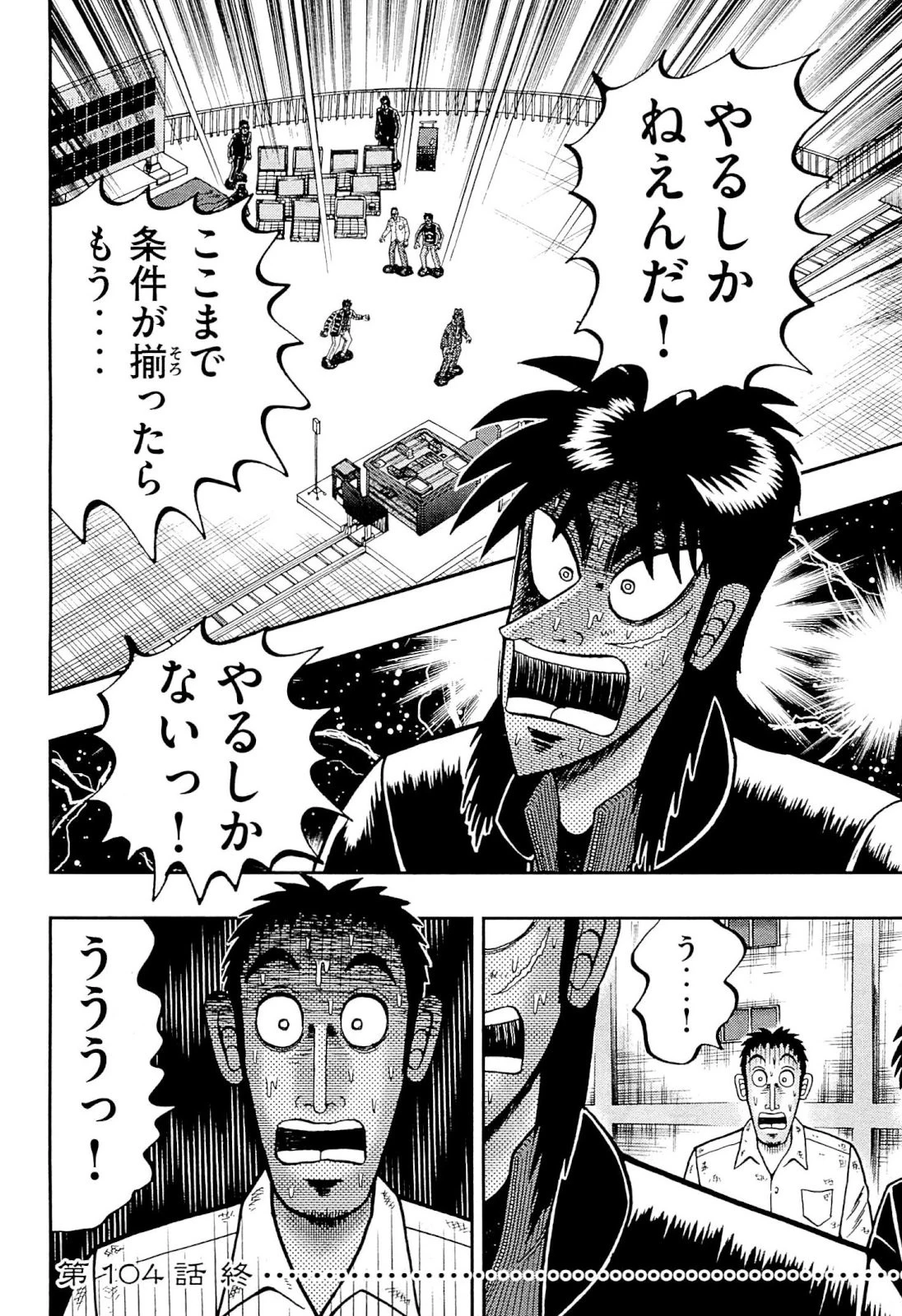 賭博堕天録カイジ ワン・ポーカー編 第104話 - 42