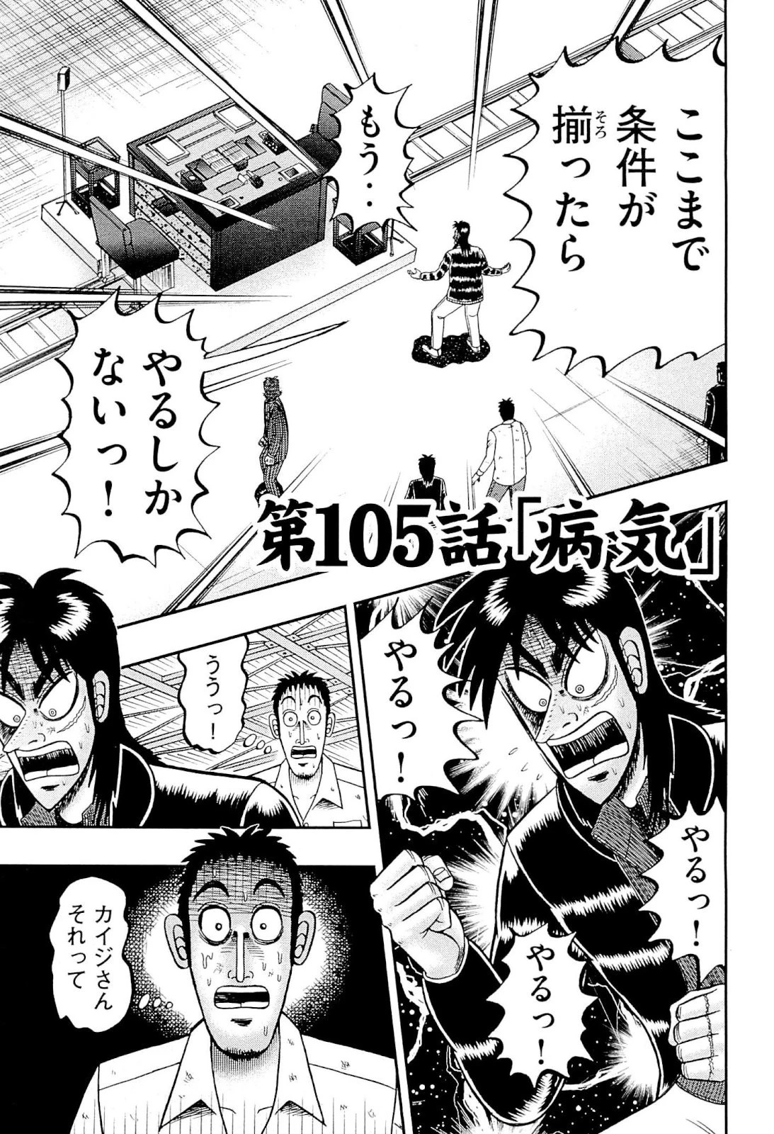 賭博堕天録カイジ ワン・ポーカー編 第105話 - 1