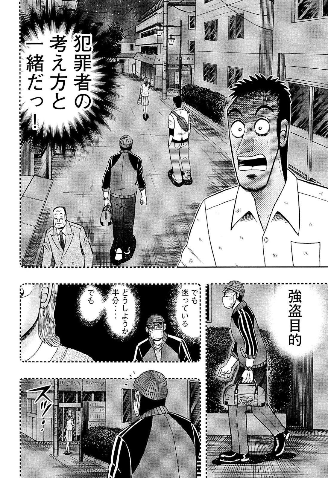 賭博堕天録カイジ ワン・ポーカー編 第105話 - 3