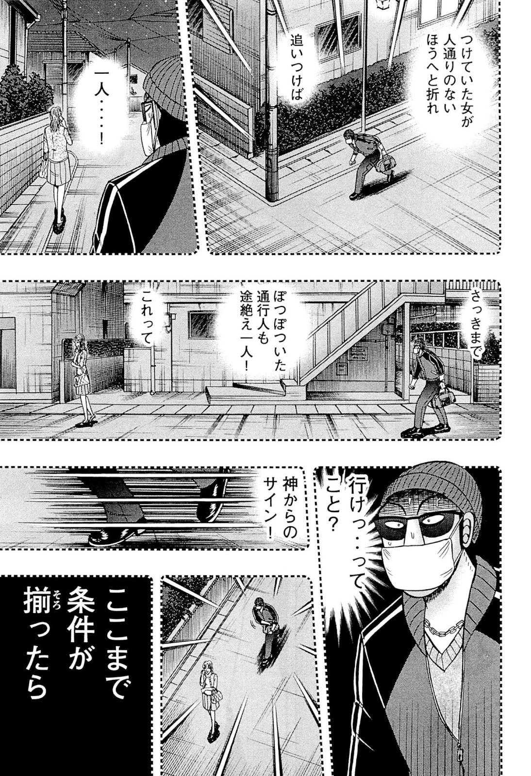賭博堕天録カイジ ワン・ポーカー編 第105話 - 5