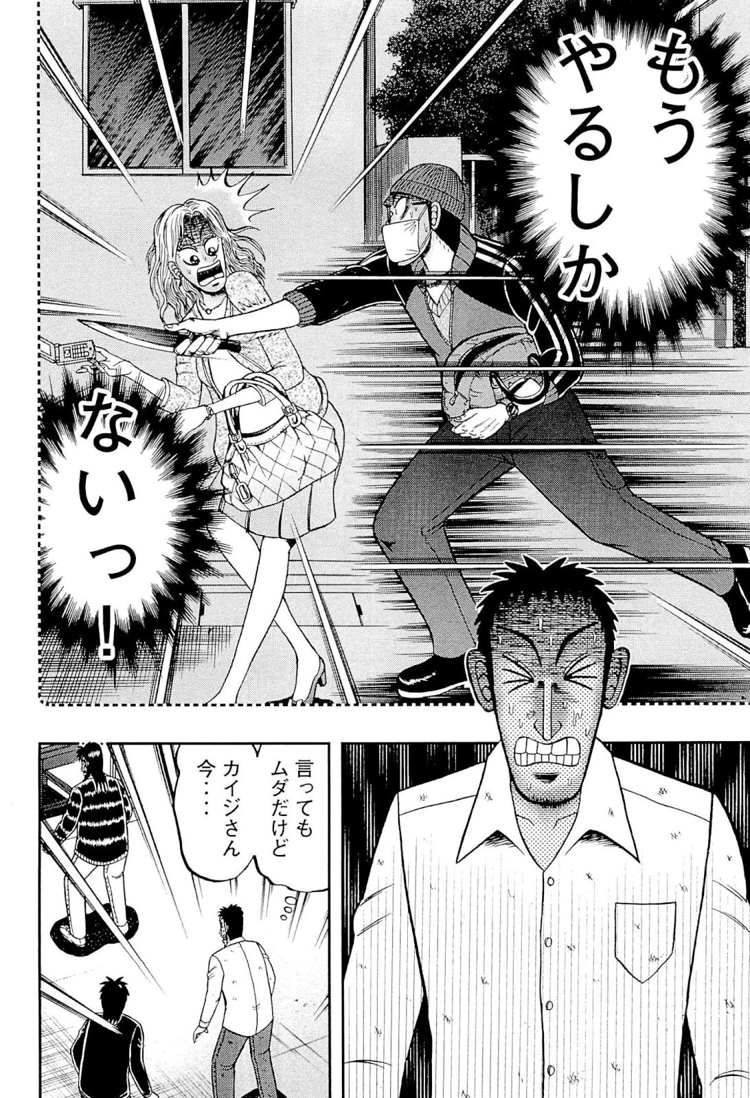 賭博堕天録カイジ ワン・ポーカー編 第105話 - 7