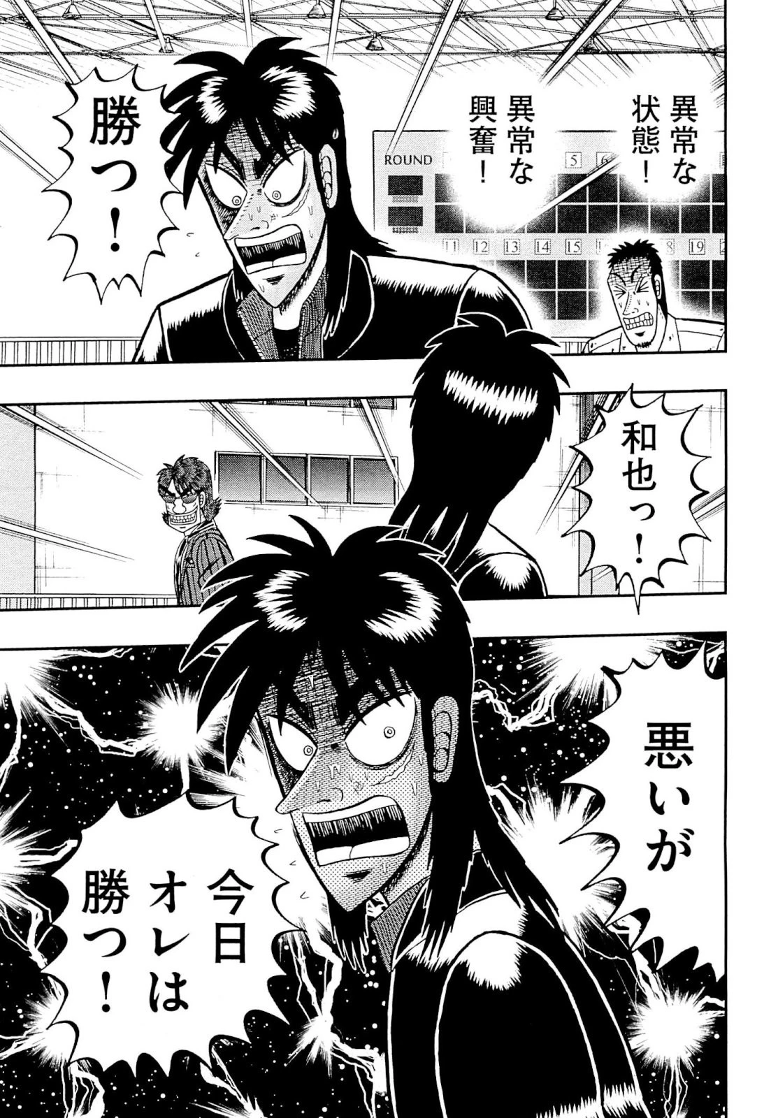 賭博堕天録カイジ ワン・ポーカー編 第105話 - 9