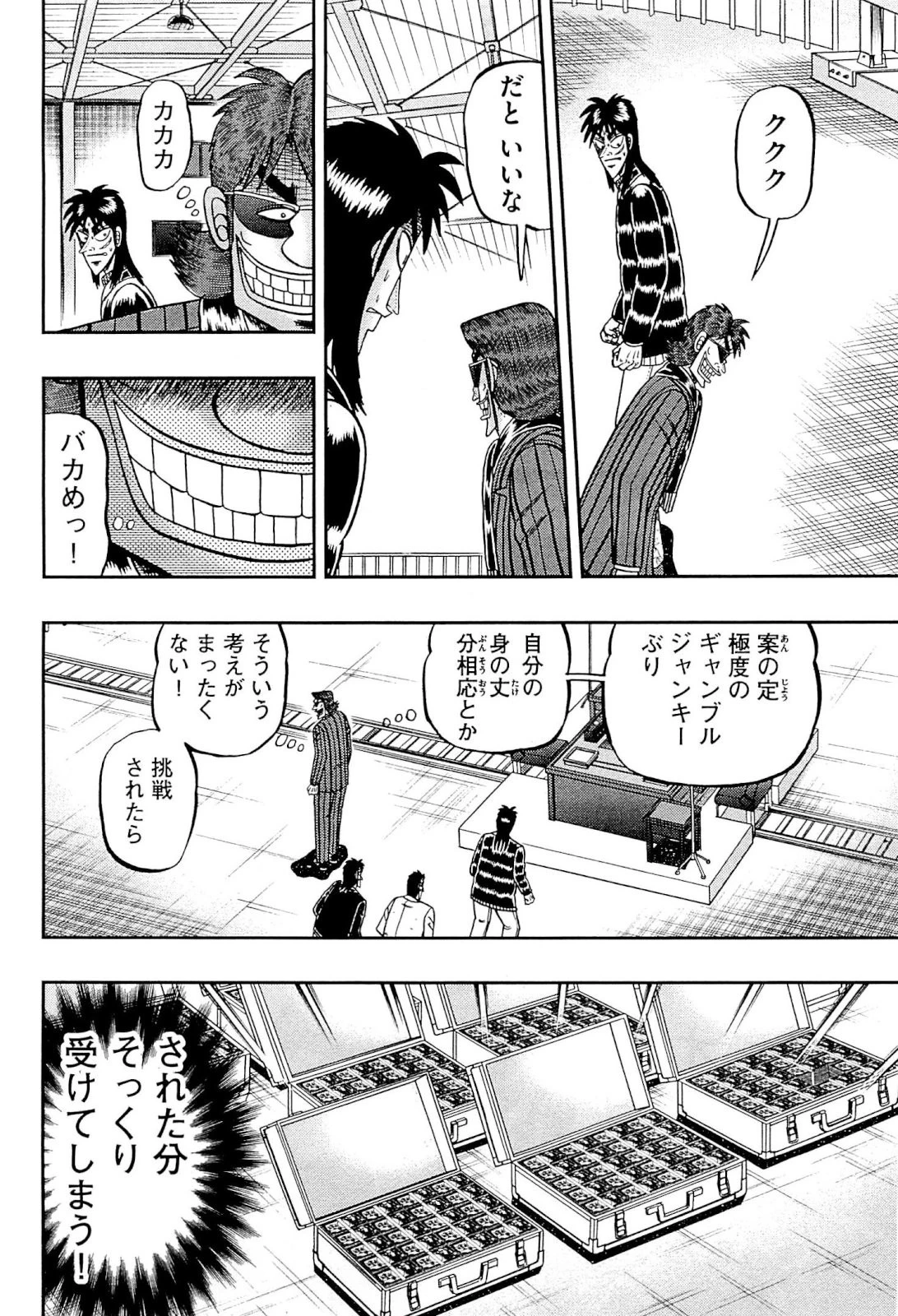 賭博堕天録カイジ ワン・ポーカー編 第105話 - 10