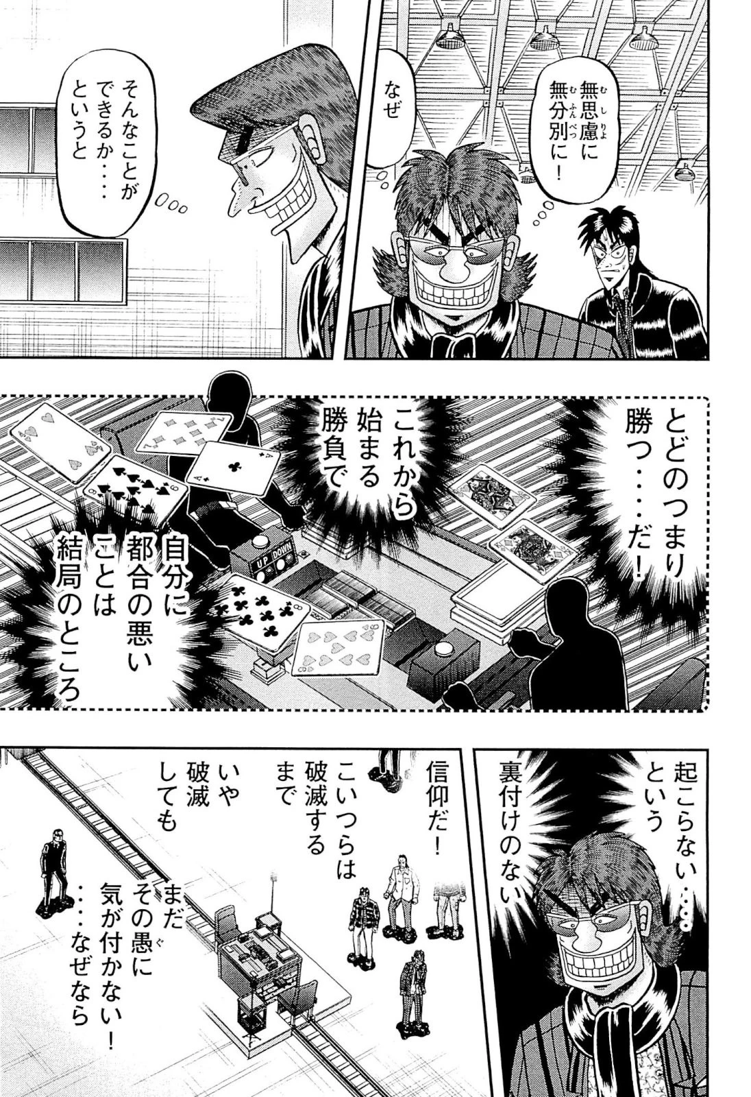 賭博堕天録カイジ ワン・ポーカー編 第105話 - 12