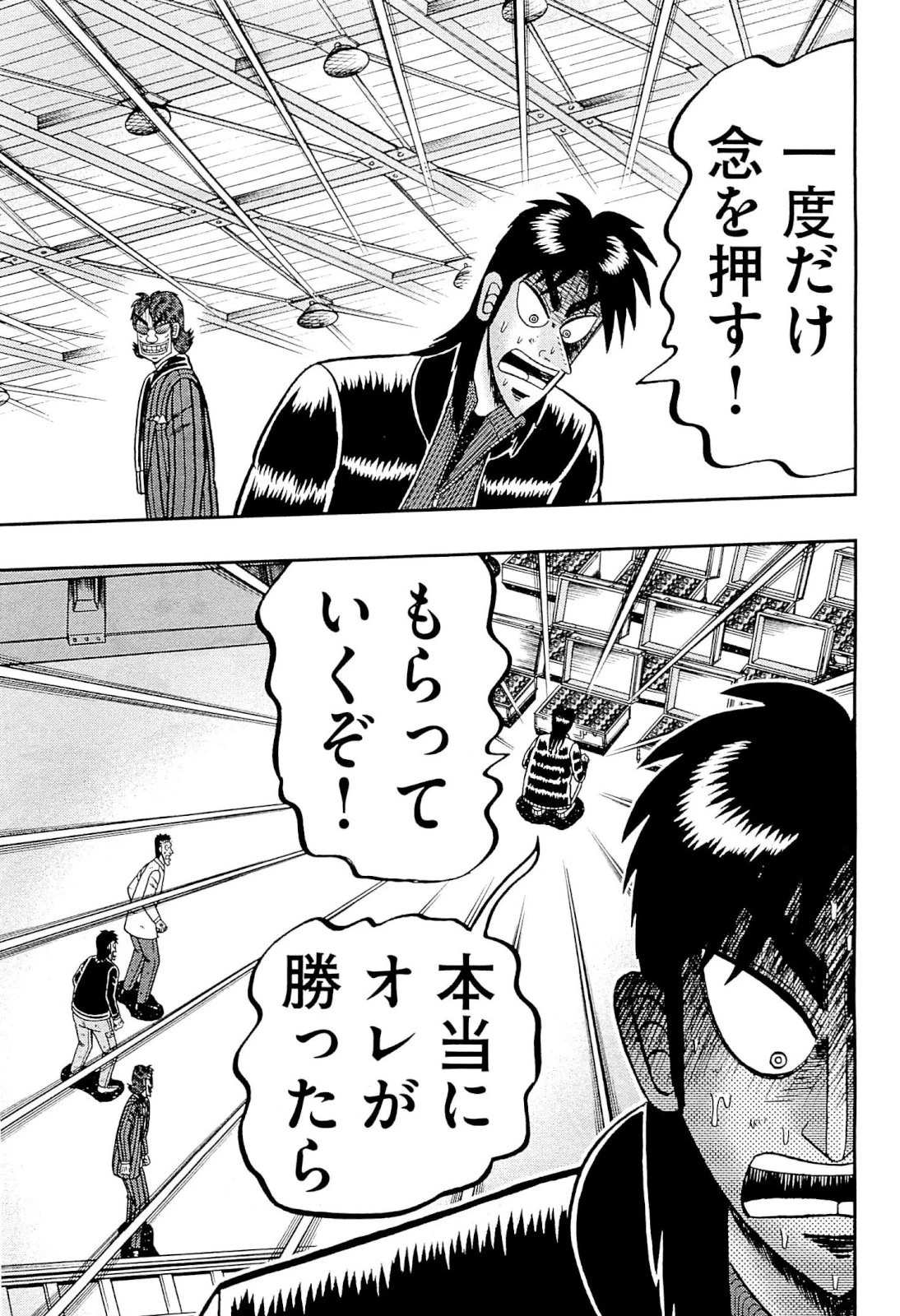 賭博堕天録カイジ ワン・ポーカー編 第105話 - 17