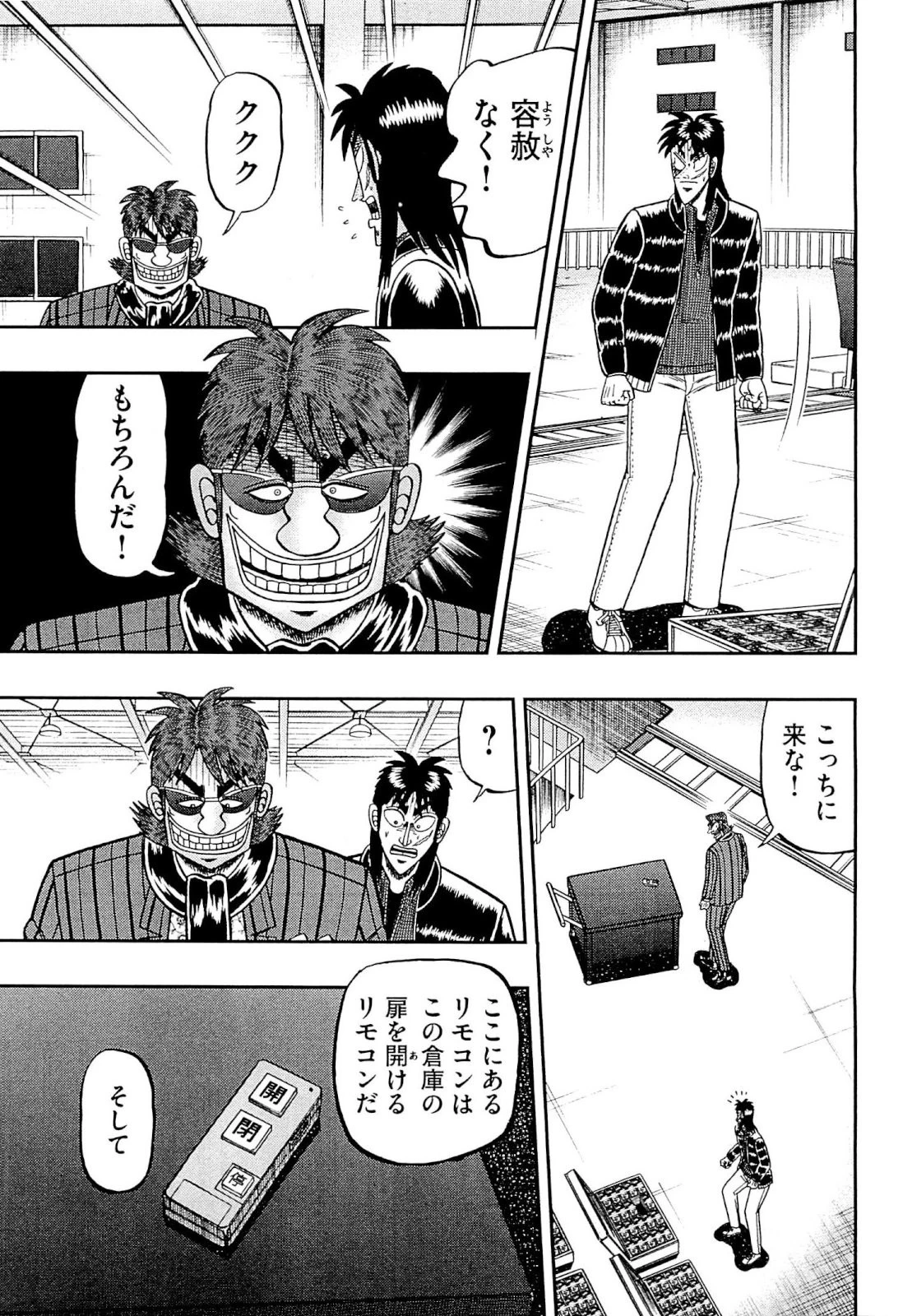 賭博堕天録カイジ ワン・ポーカー編 第105話 - 21