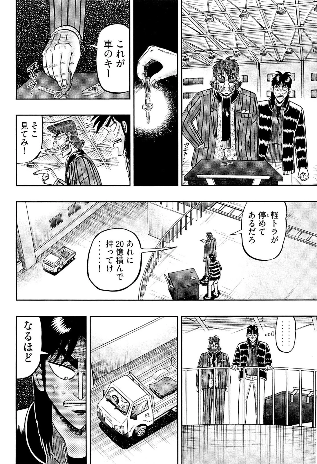賭博堕天録カイジ ワン・ポーカー編 第105話 - 22