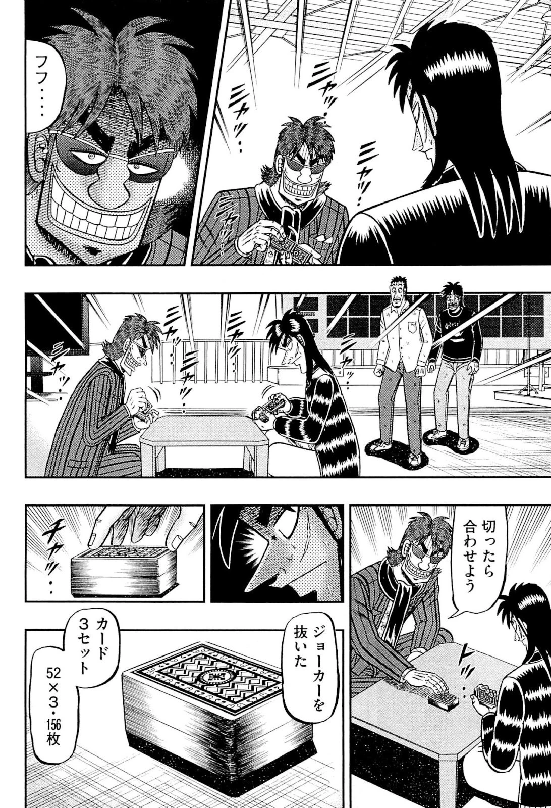 賭博堕天録カイジ ワン・ポーカー編 第105話 - 26