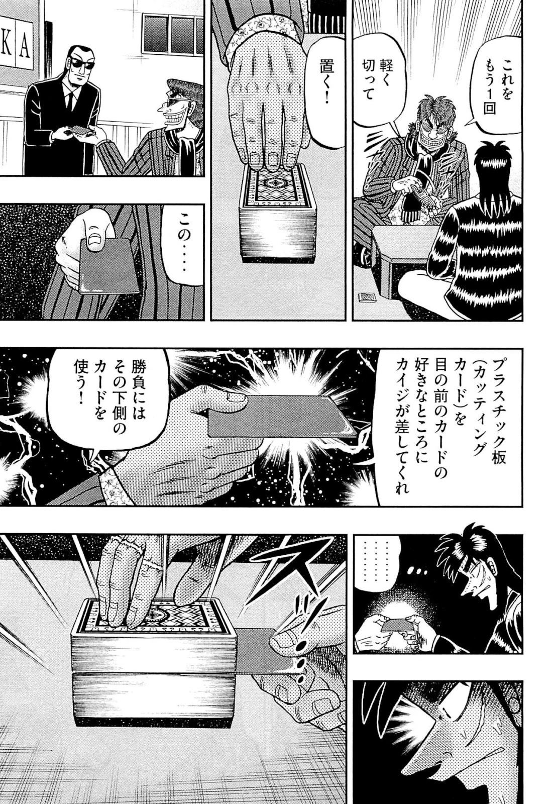 賭博堕天録カイジ ワン・ポーカー編 第105話 - 29