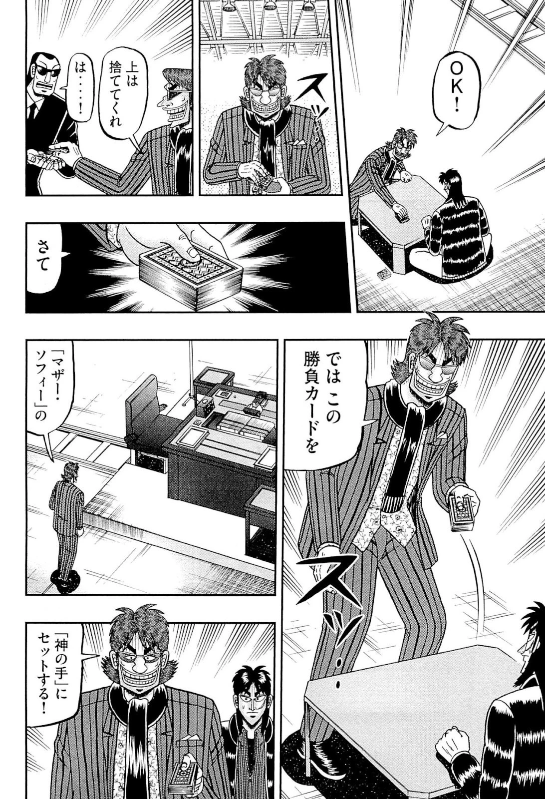 賭博堕天録カイジ ワン・ポーカー編 第105話 - 31