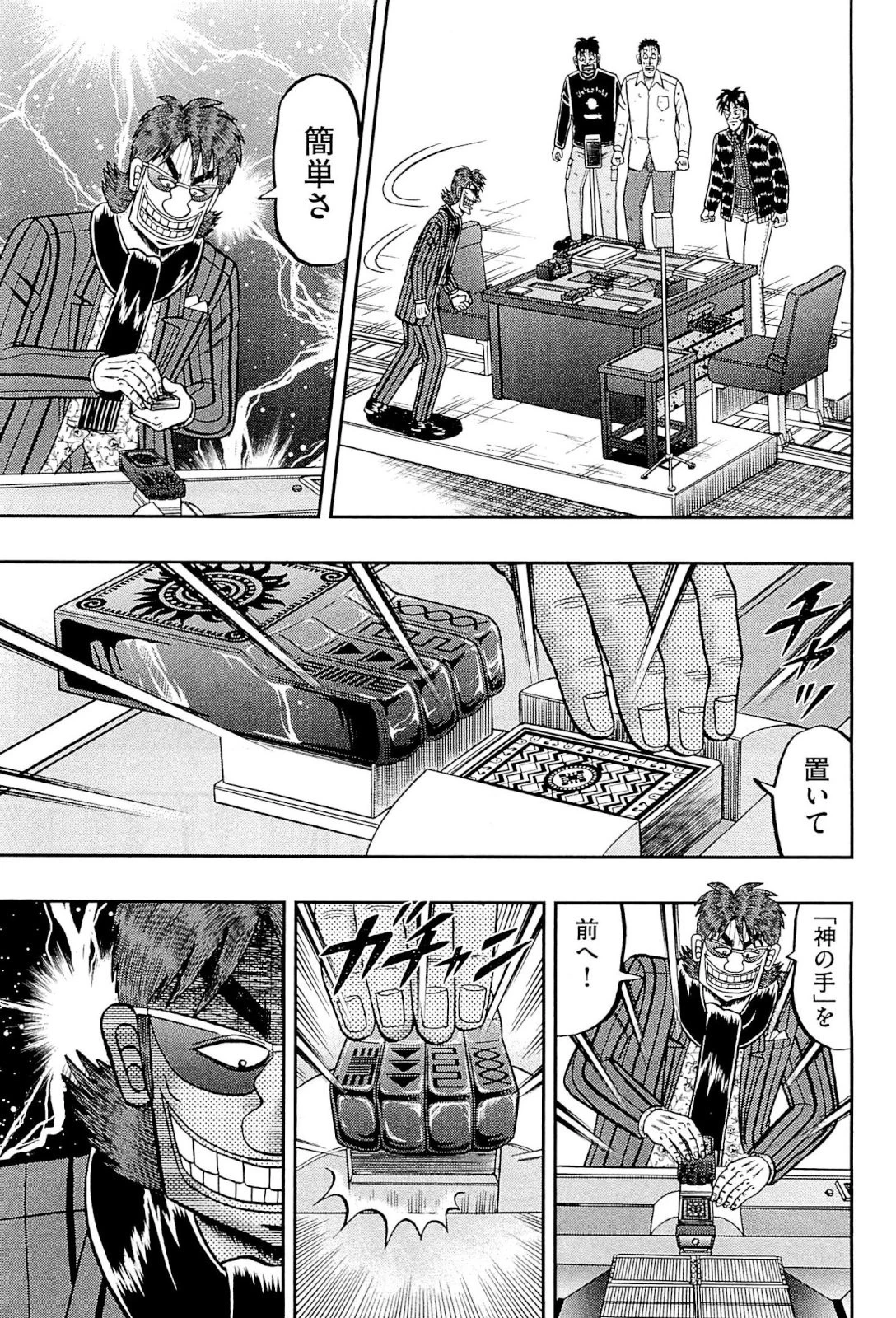 賭博堕天録カイジ ワン・ポーカー編 第105話 - 33
